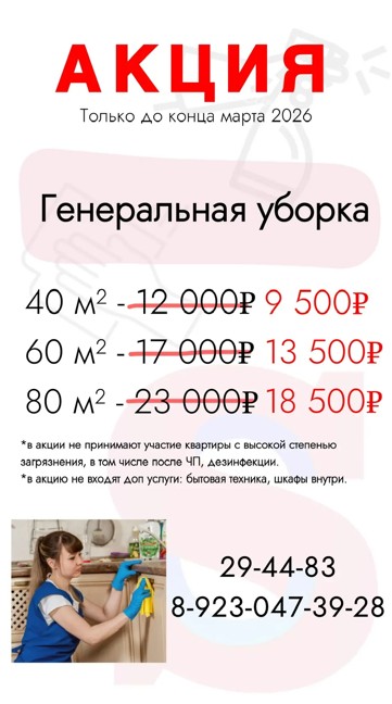 ген уборка март_2026.jpg