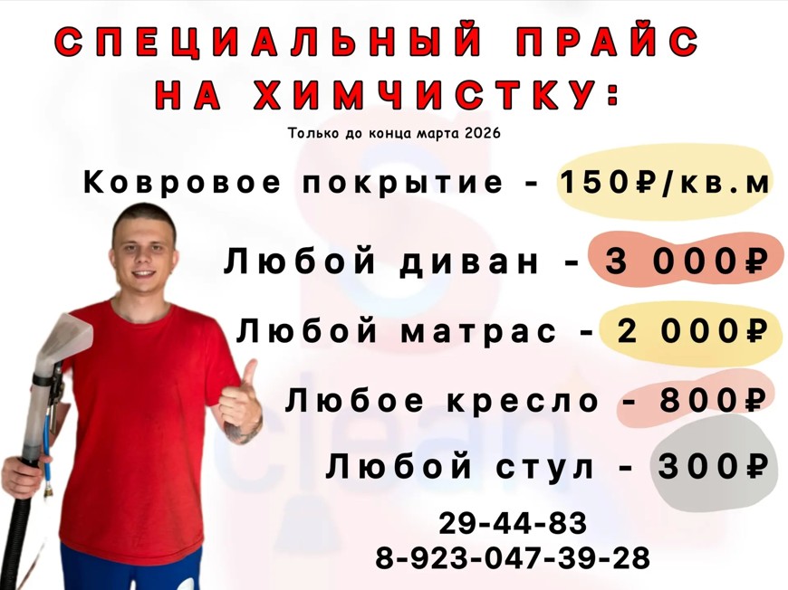 хим чистка_2026.jpg